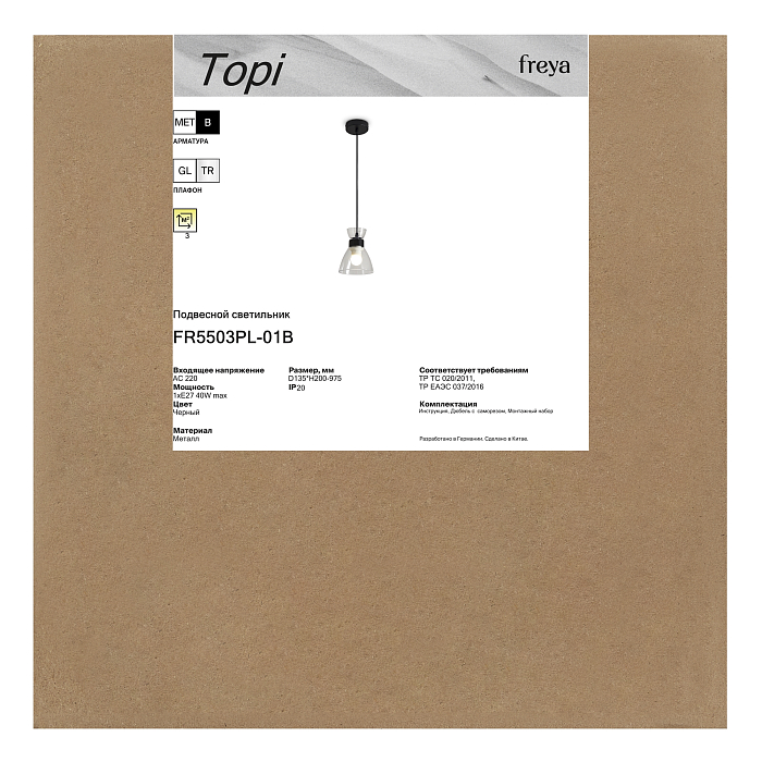 Freya FR5503PL-01B